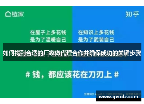 如何找到合适的厂家做代理合作并确保成功的关键步骤